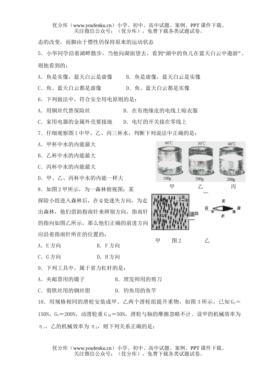 初中物理中考中考模拟题试卷_第2页