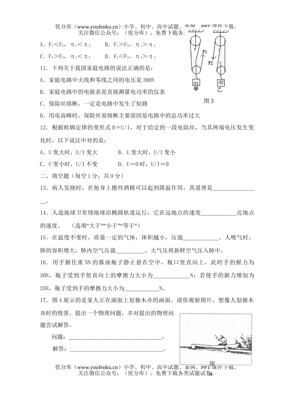 初中物理中考中考模拟题试卷_第3页
