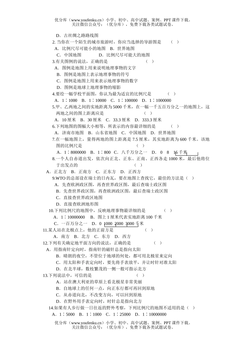 初中地理中考湘教版中考专题复习与强化训练试卷_第2页