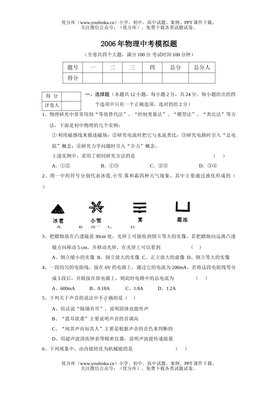 初中物理中考中考模拟题1试卷_第1页