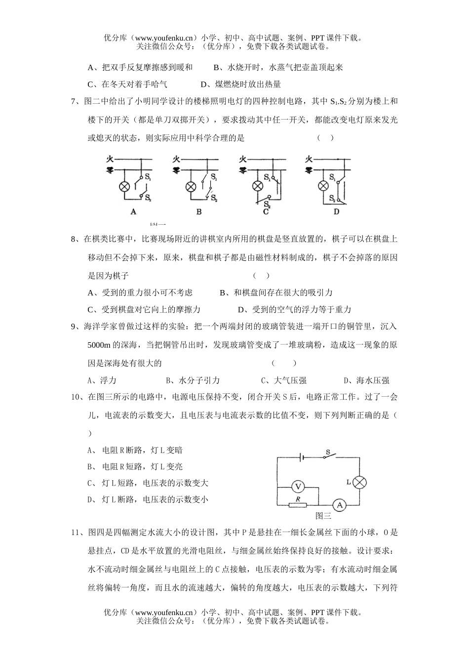 初中物理中考中考模拟题1试卷_第2页