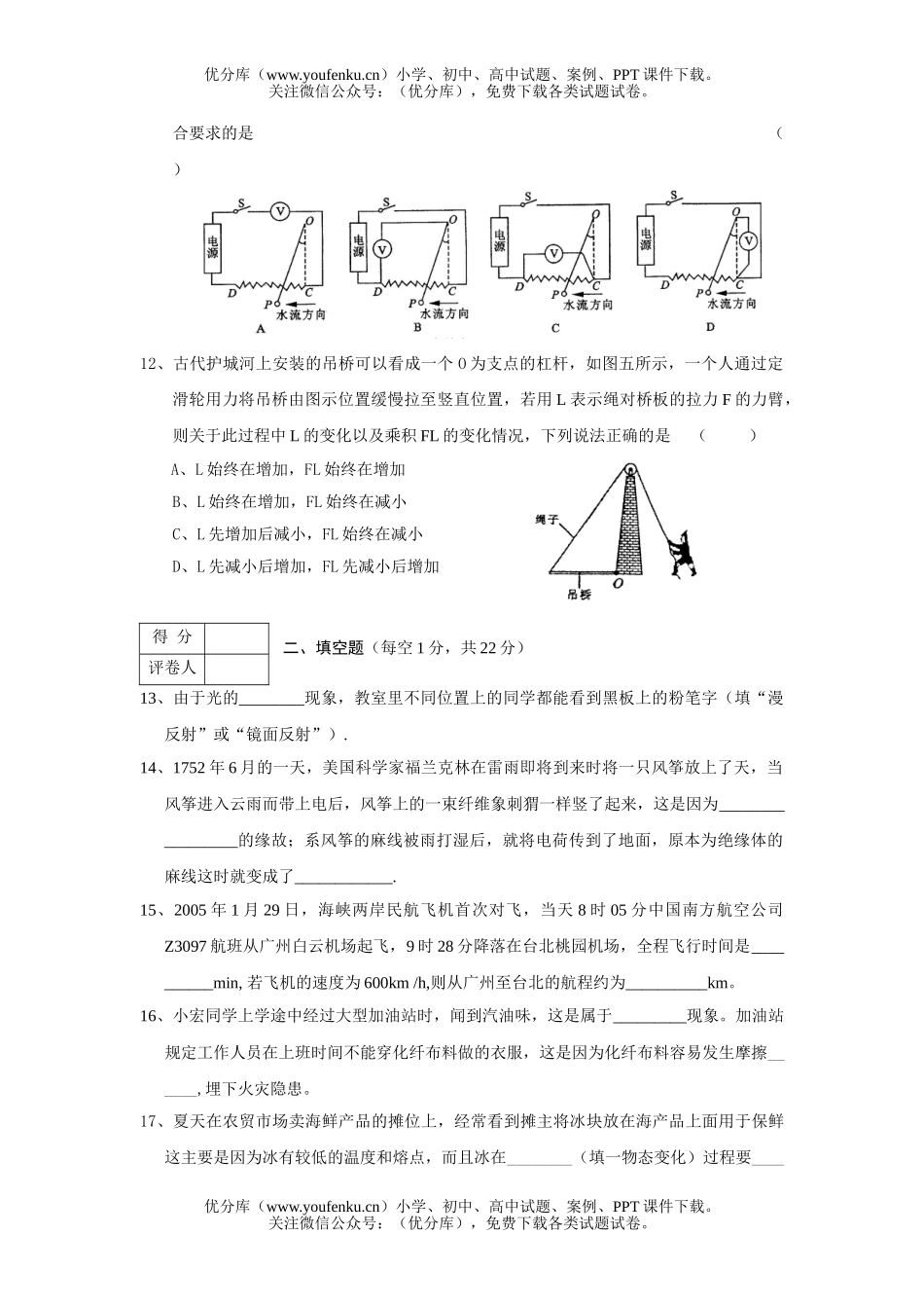 初中物理中考中考模拟题1试卷_第3页