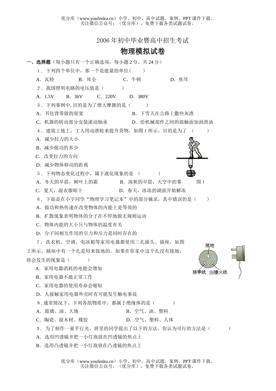 初中物理中考中考模拟试卷_第1页