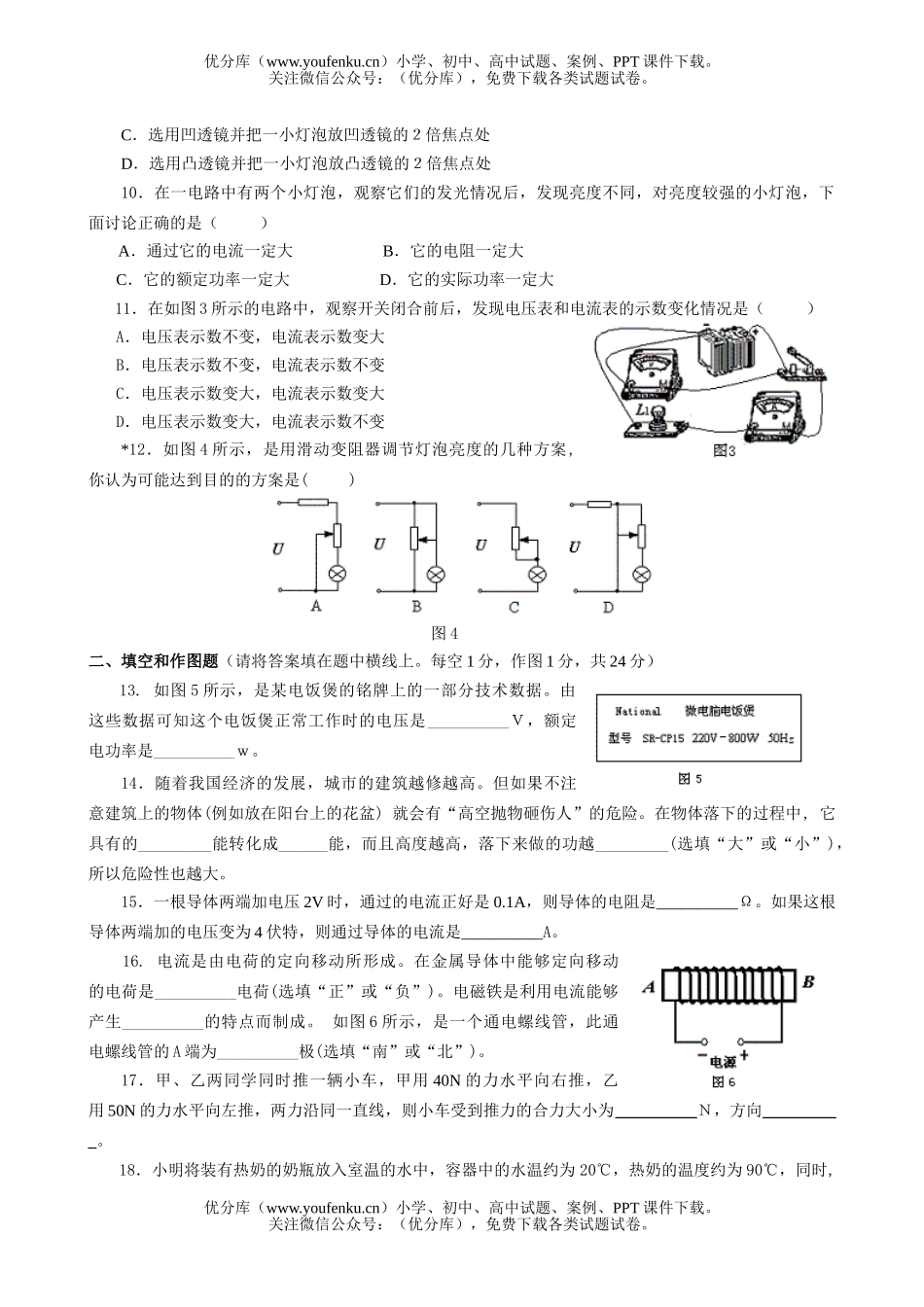 初中物理中考中考模拟试卷_第2页