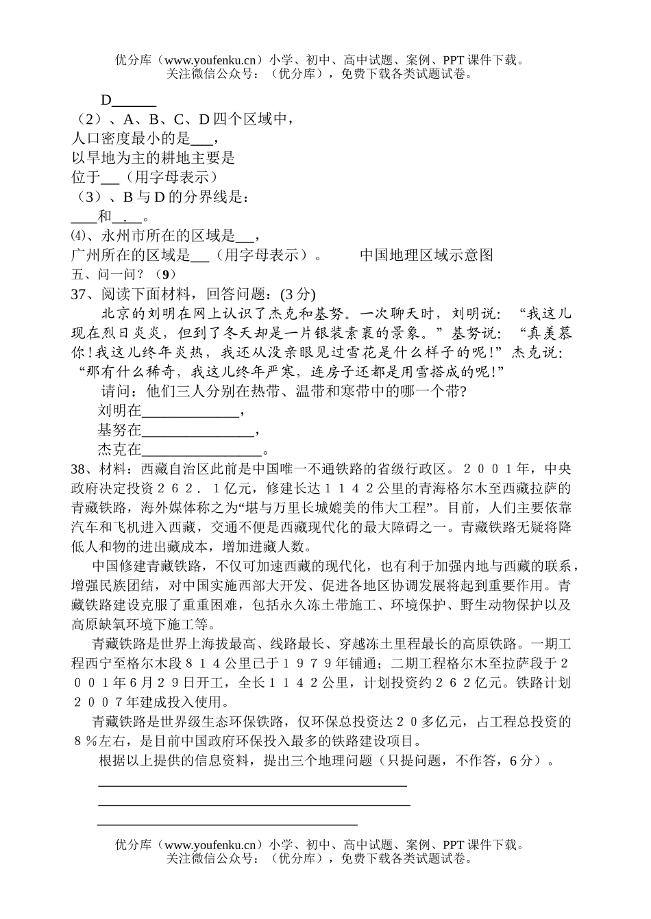 初中地理中考毕业会考模拟试卷_第3页