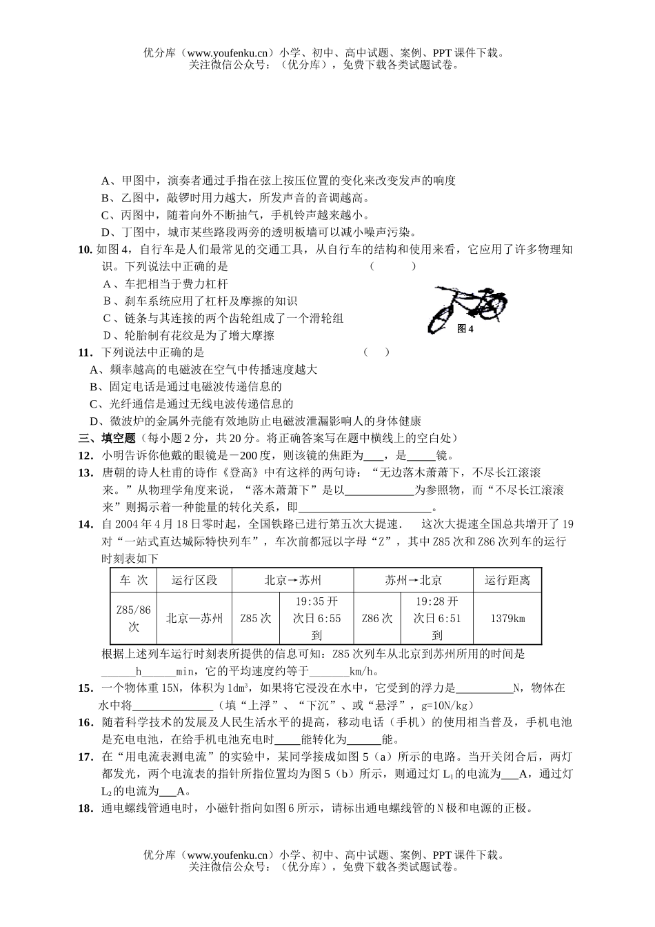 初中物理中考中考模拟(一)试卷_第2页
