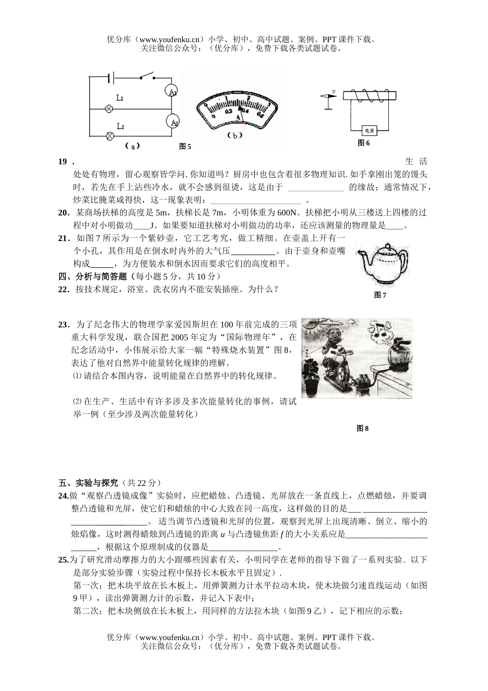 初中物理中考中考模拟(一)试卷_第3页