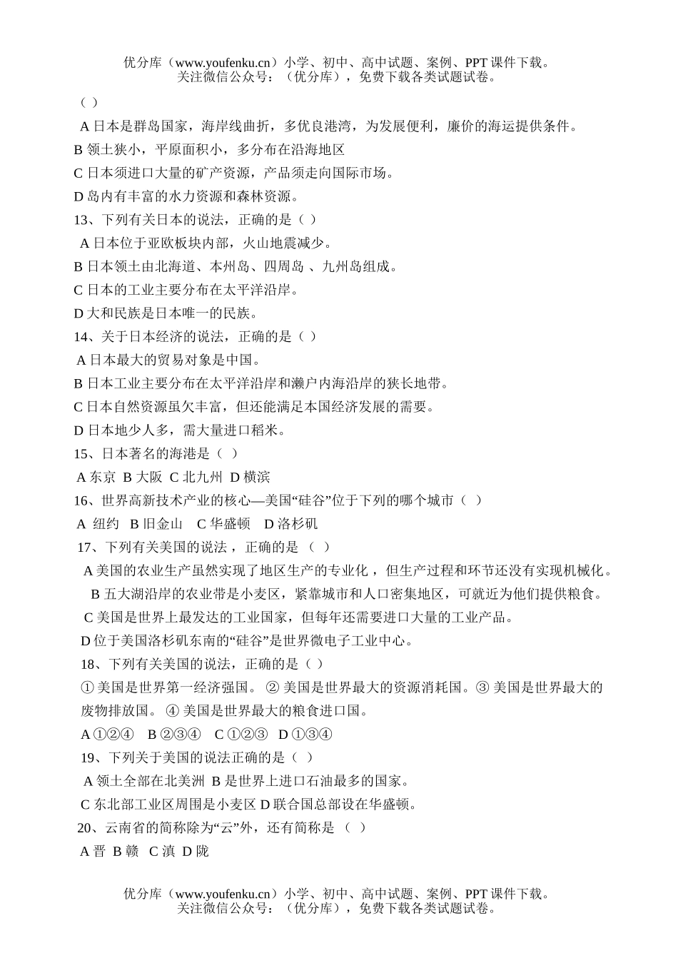 初中地理中考模拟二试卷_第1页