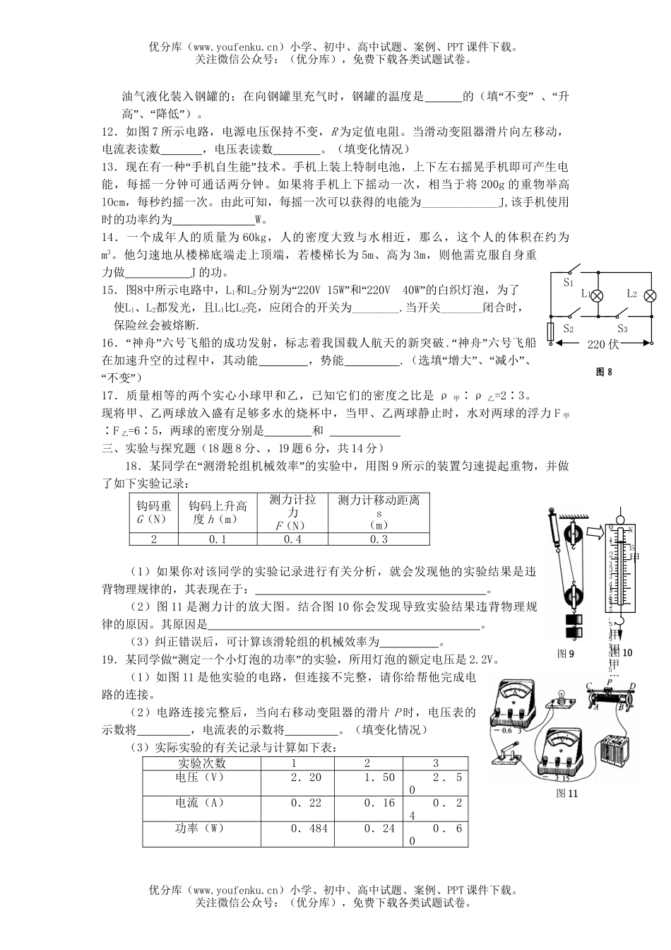 初中物理中考毕业生学业暨招理考试卷_第3页