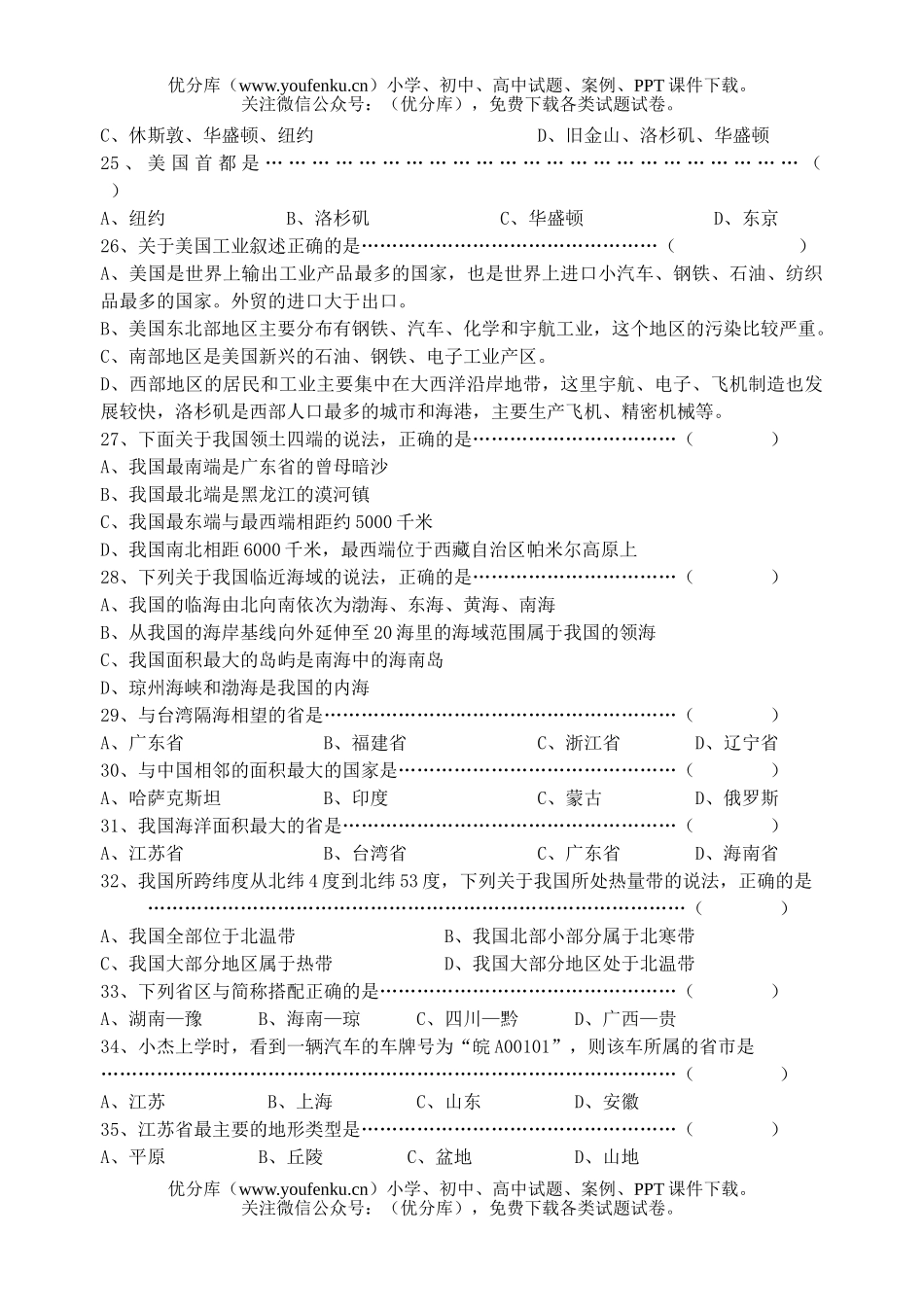 初中地理中考模拟三试卷_第3页