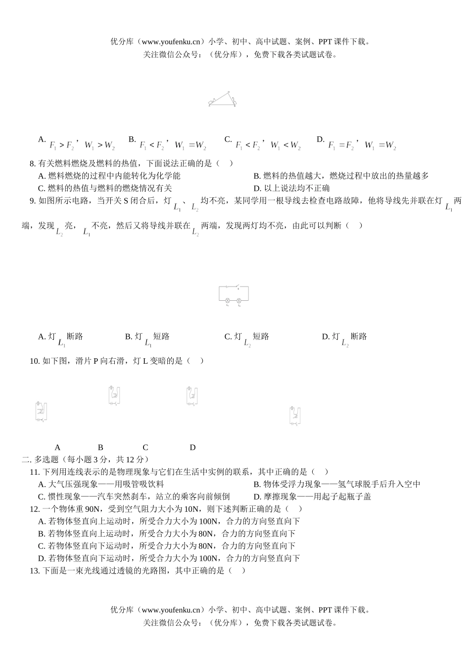 初中物理中考中考模拟练习题二试卷_第2页