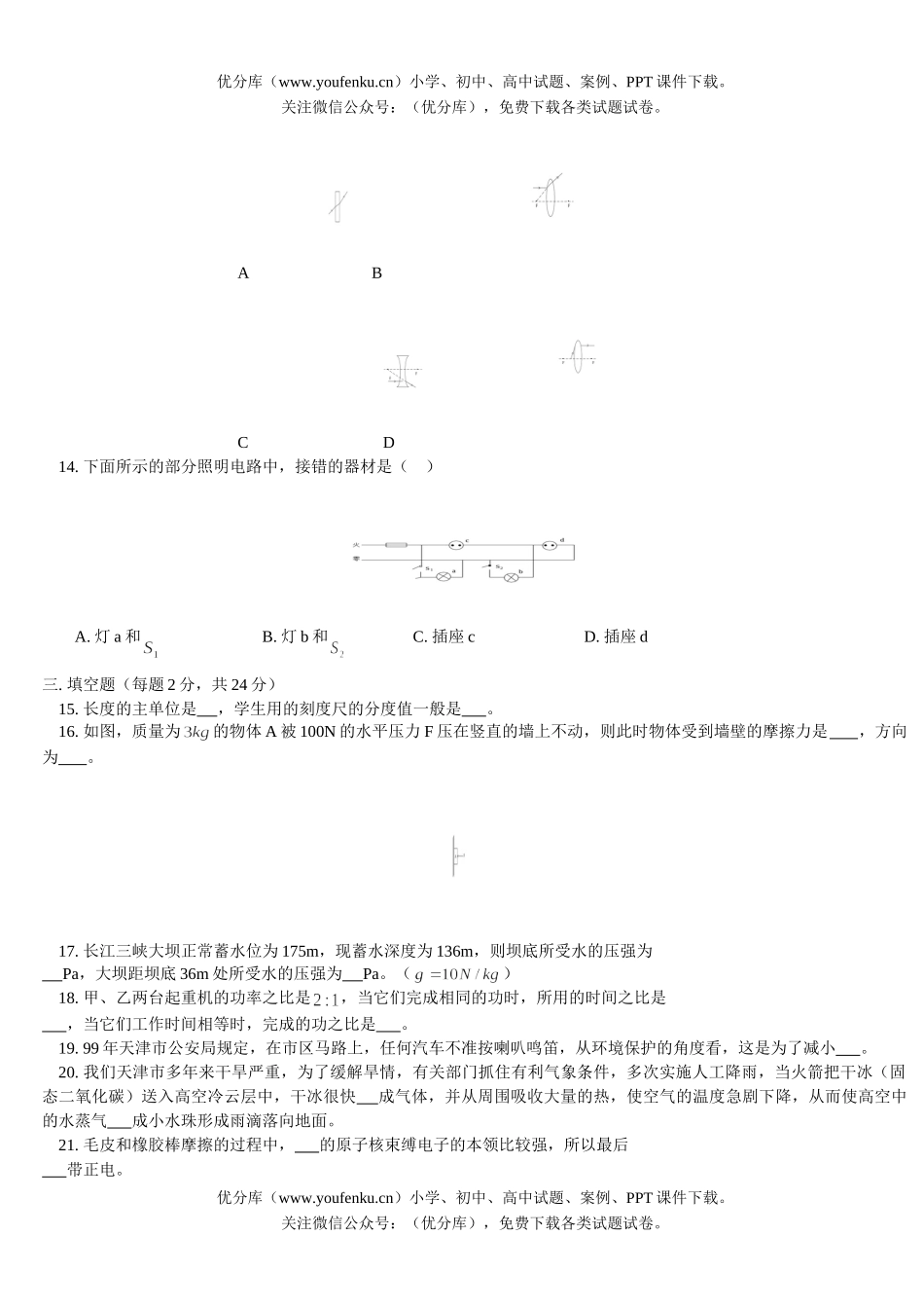 初中物理中考中考模拟练习题二试卷_第3页