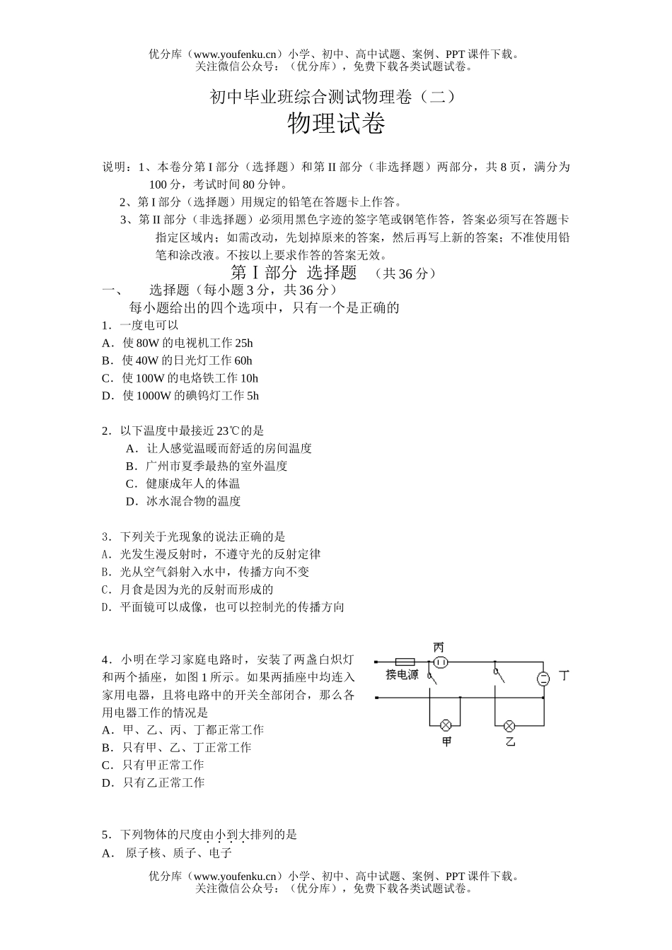 初中物理中考毕业班综合测试卷4试卷_第1页