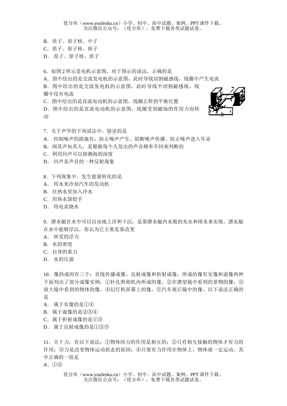 初中物理中考毕业班综合测试卷4试卷_第2页