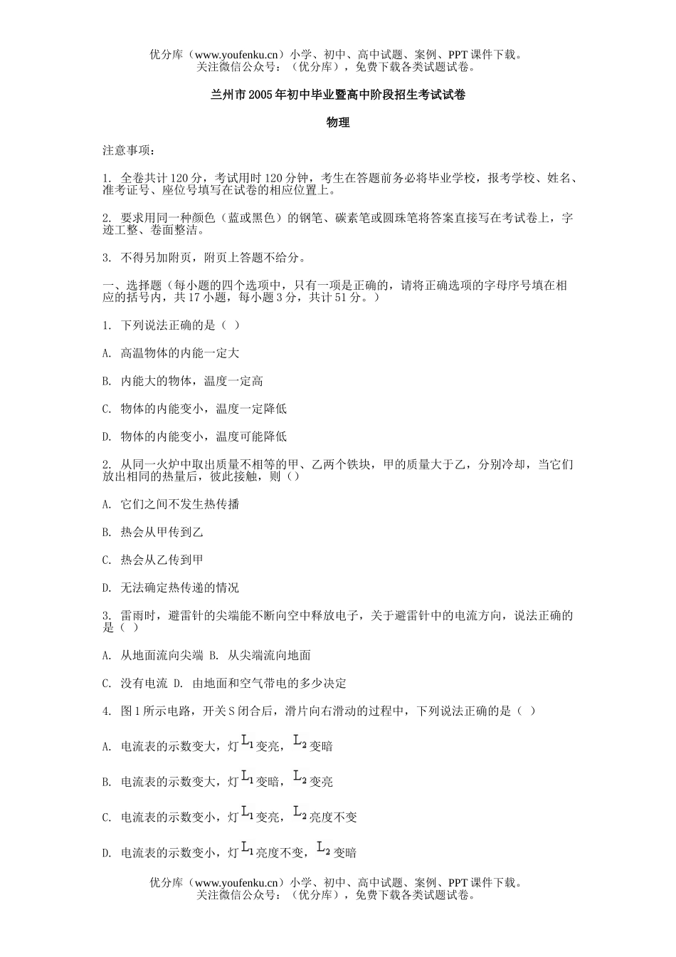 初中物理中考中考模拟测试卷_第1页