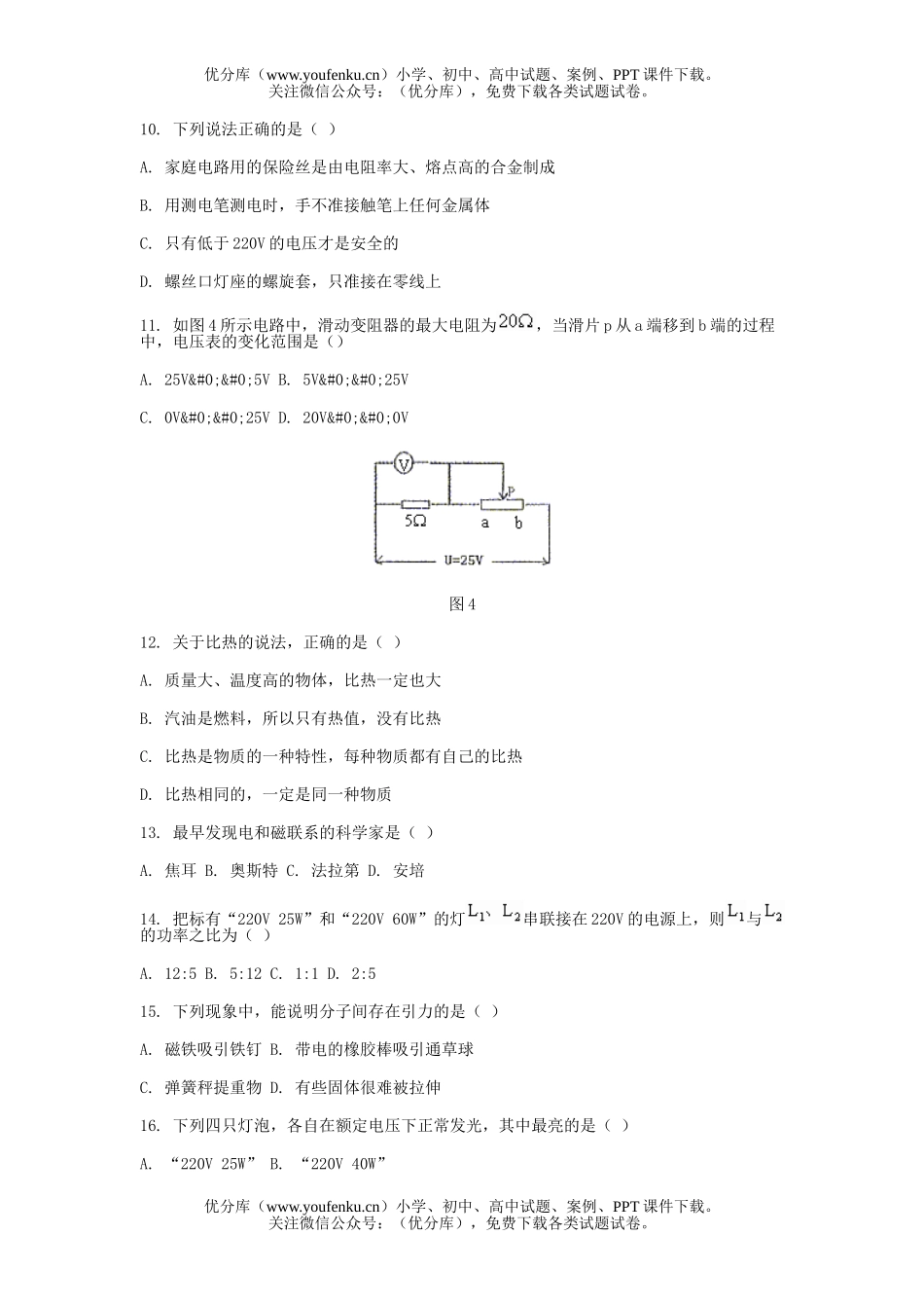 初中物理中考中考模拟测试卷_第2页
