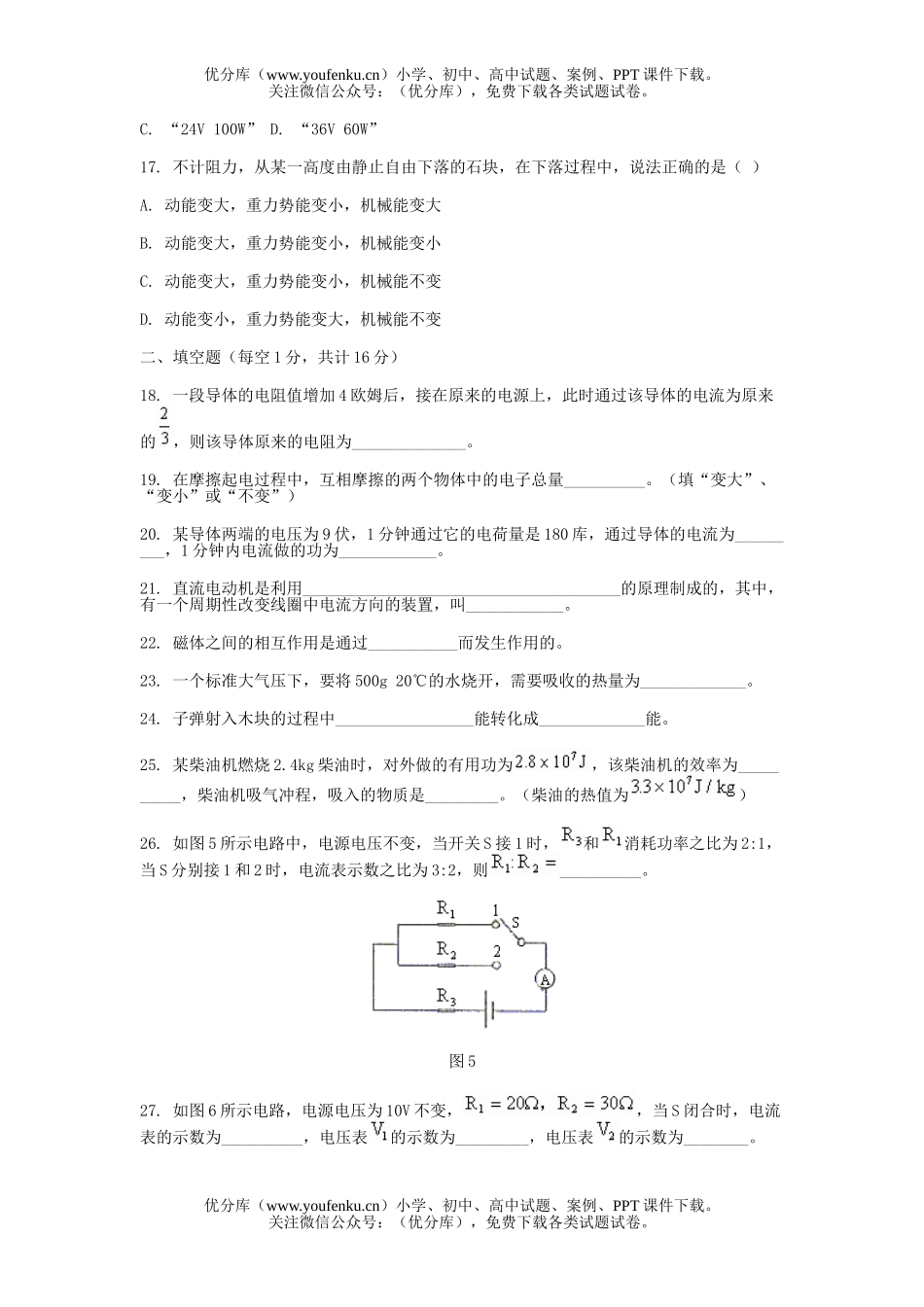 初中物理中考中考模拟测试卷_第3页