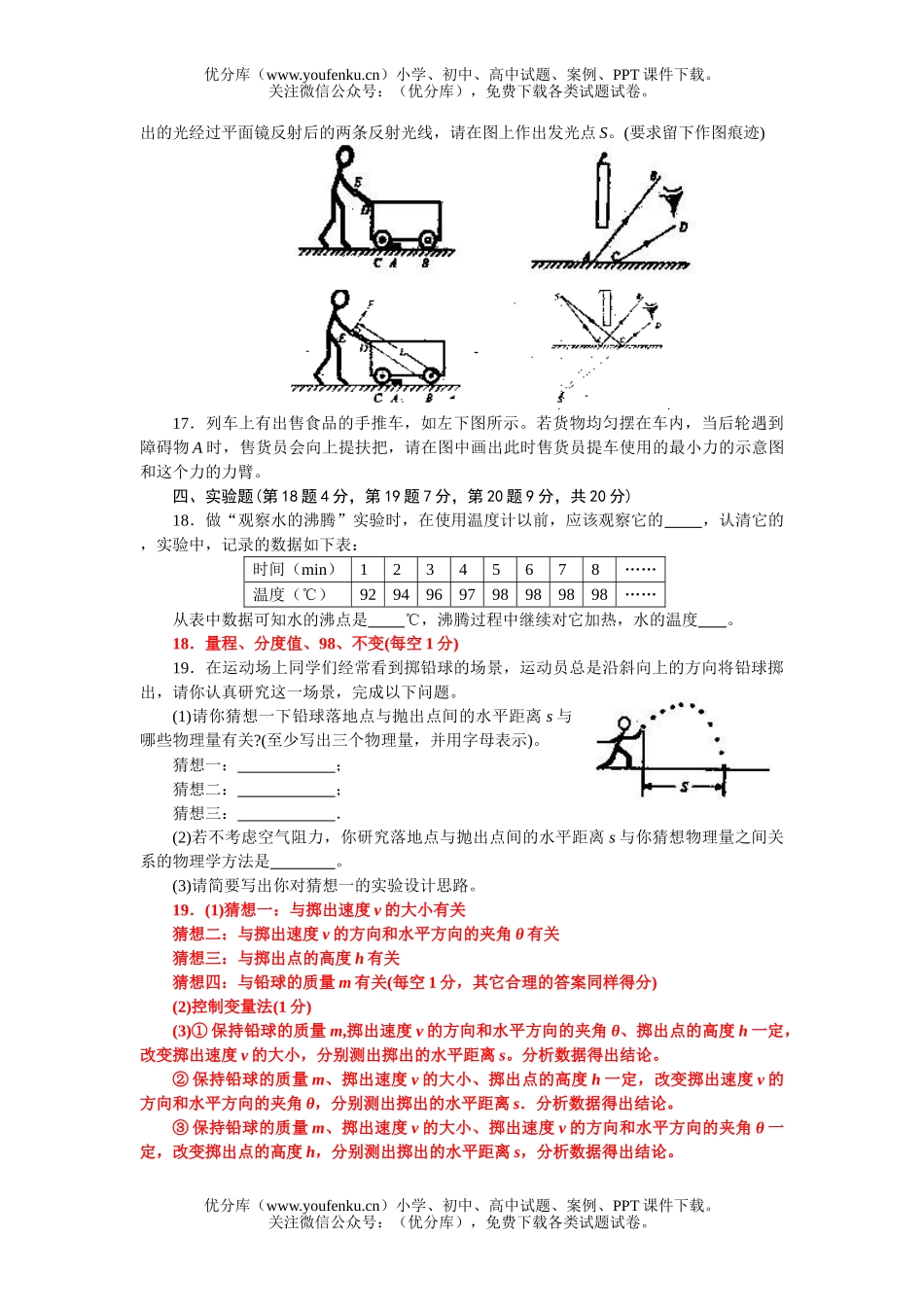 初中物理中考中等学校招生考试卷_第3页