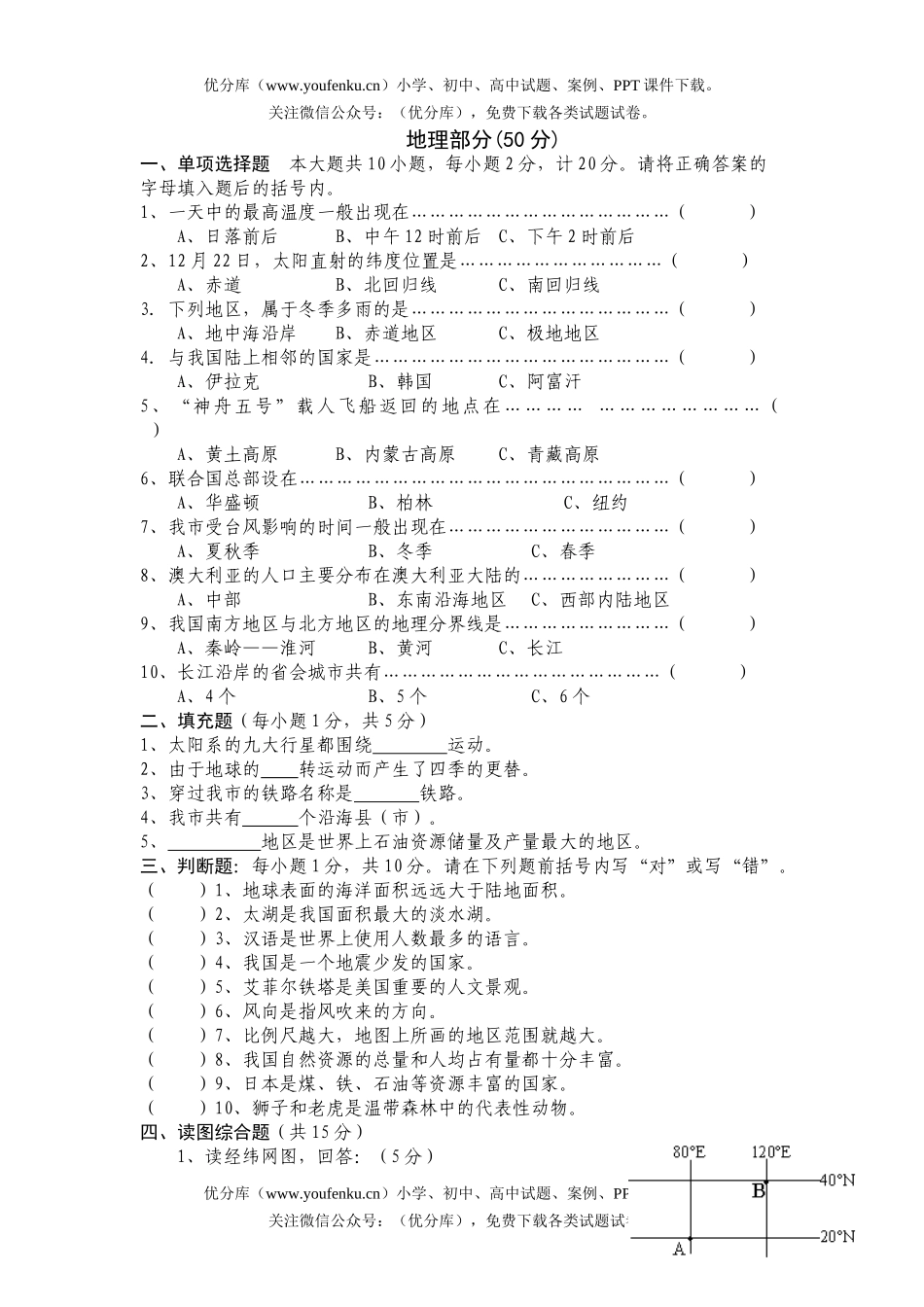 初中地理中考盐城市中考部分模拟试卷_第1页