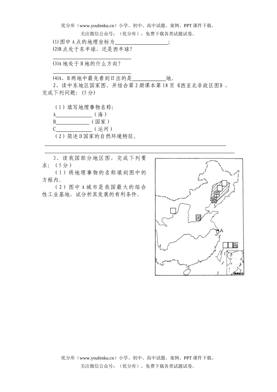 初中地理中考盐城市中考部分模拟试卷_第2页