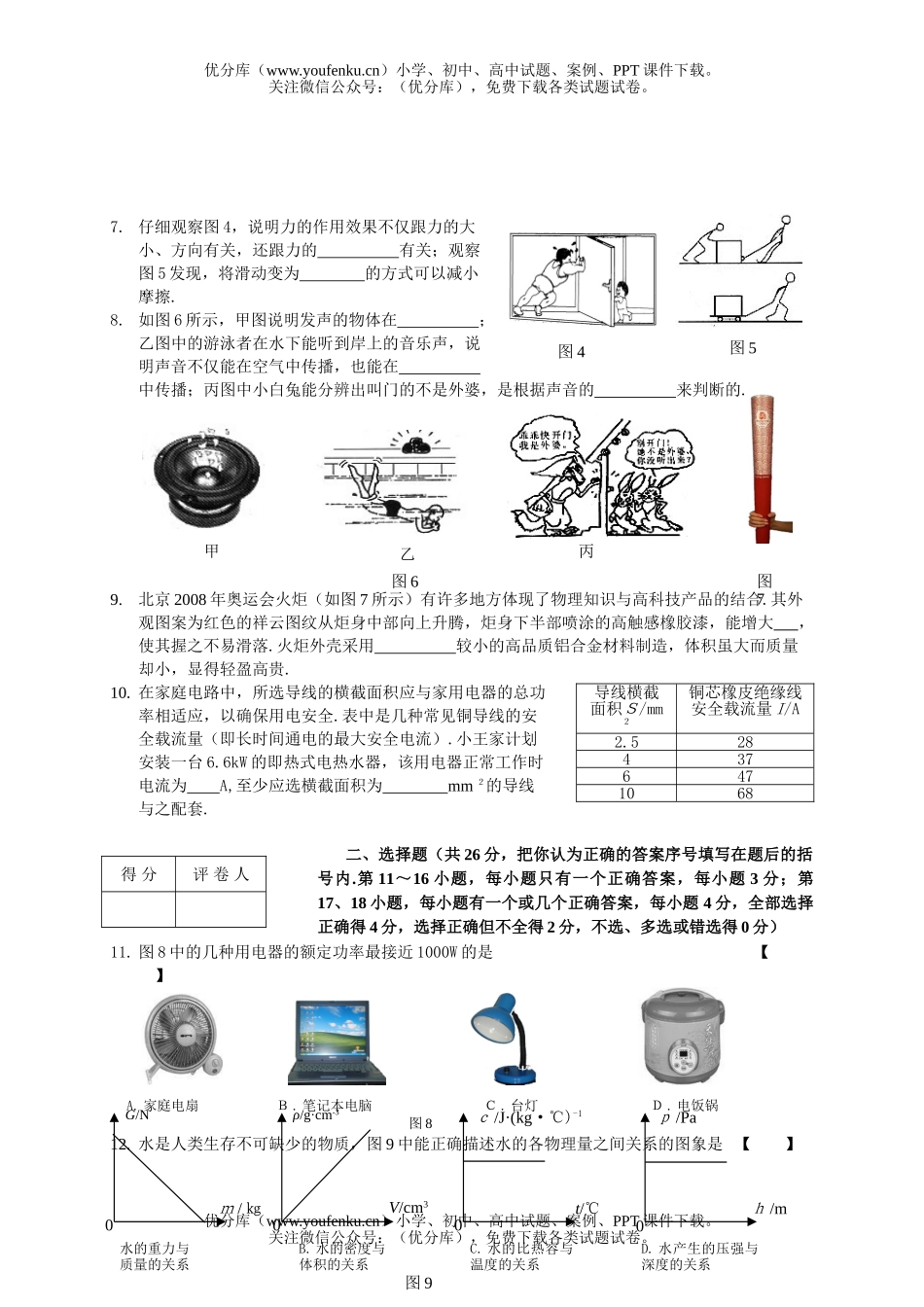 初中物理中考中等学校招生考试卷_第1页