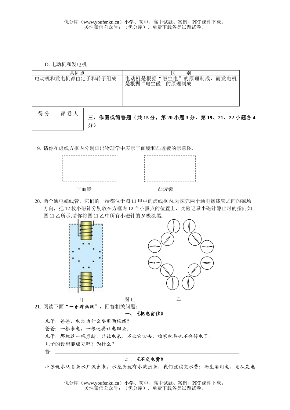 初中物理中考中等学校招生考试卷_第3页