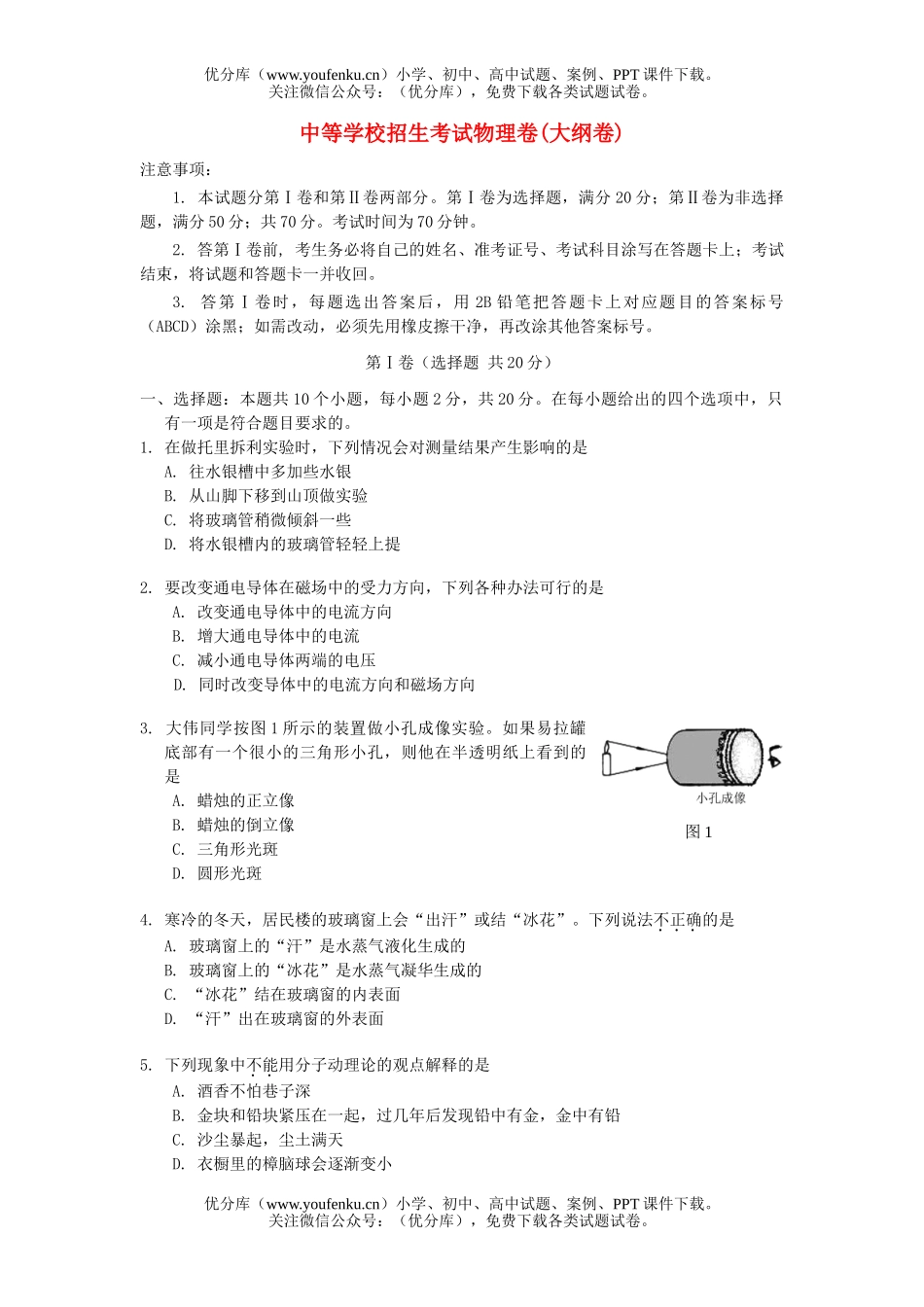 初中物理中考中等学校招生考试卷_第1页