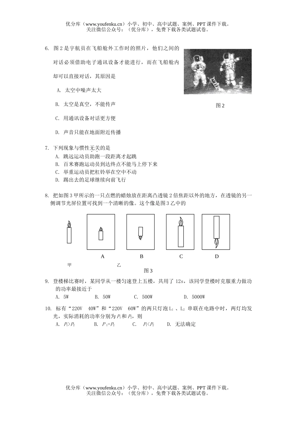 初中物理中考中等学校招生考试卷_第2页