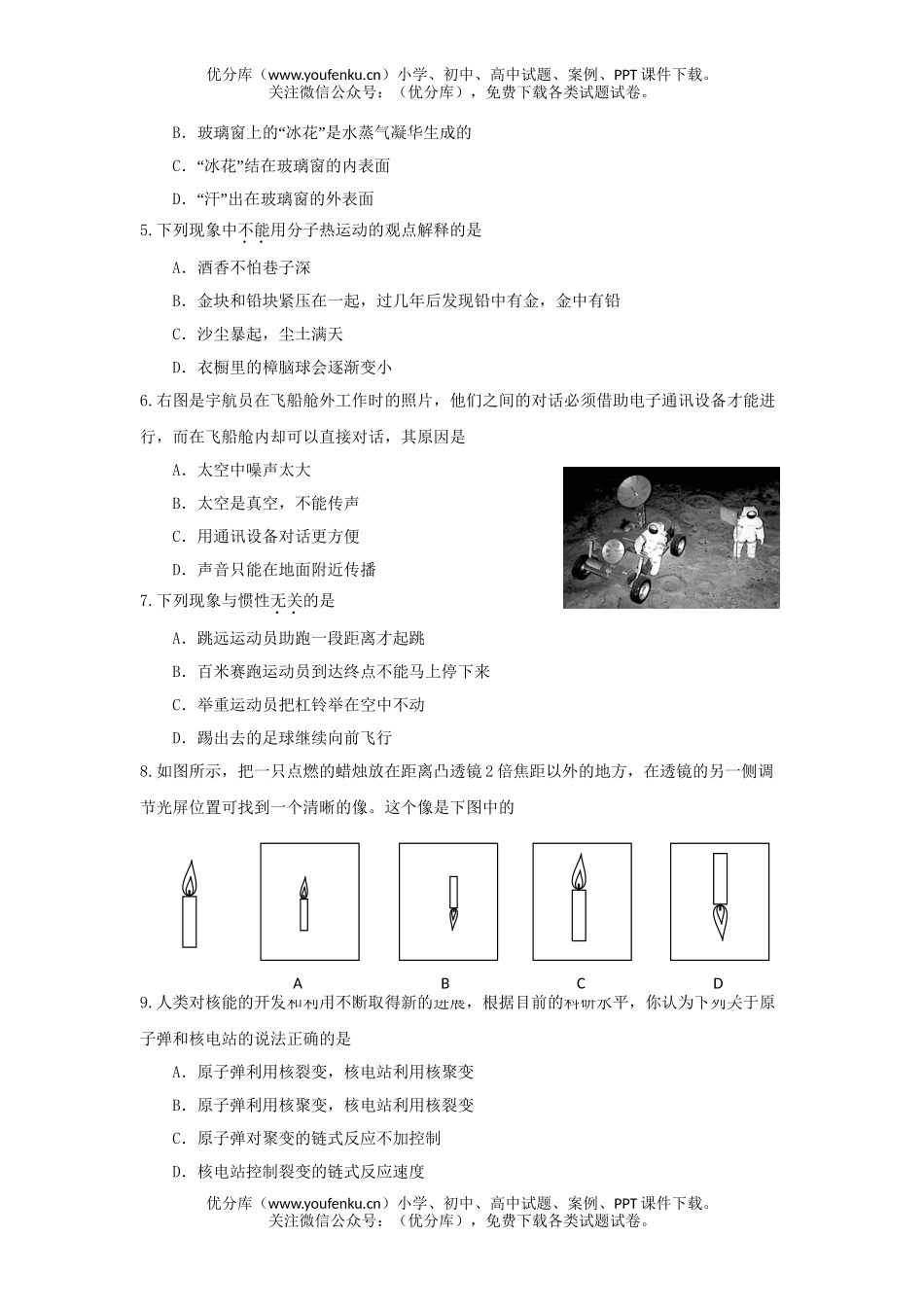 初中物理中考中等学校招理考试卷_第2页