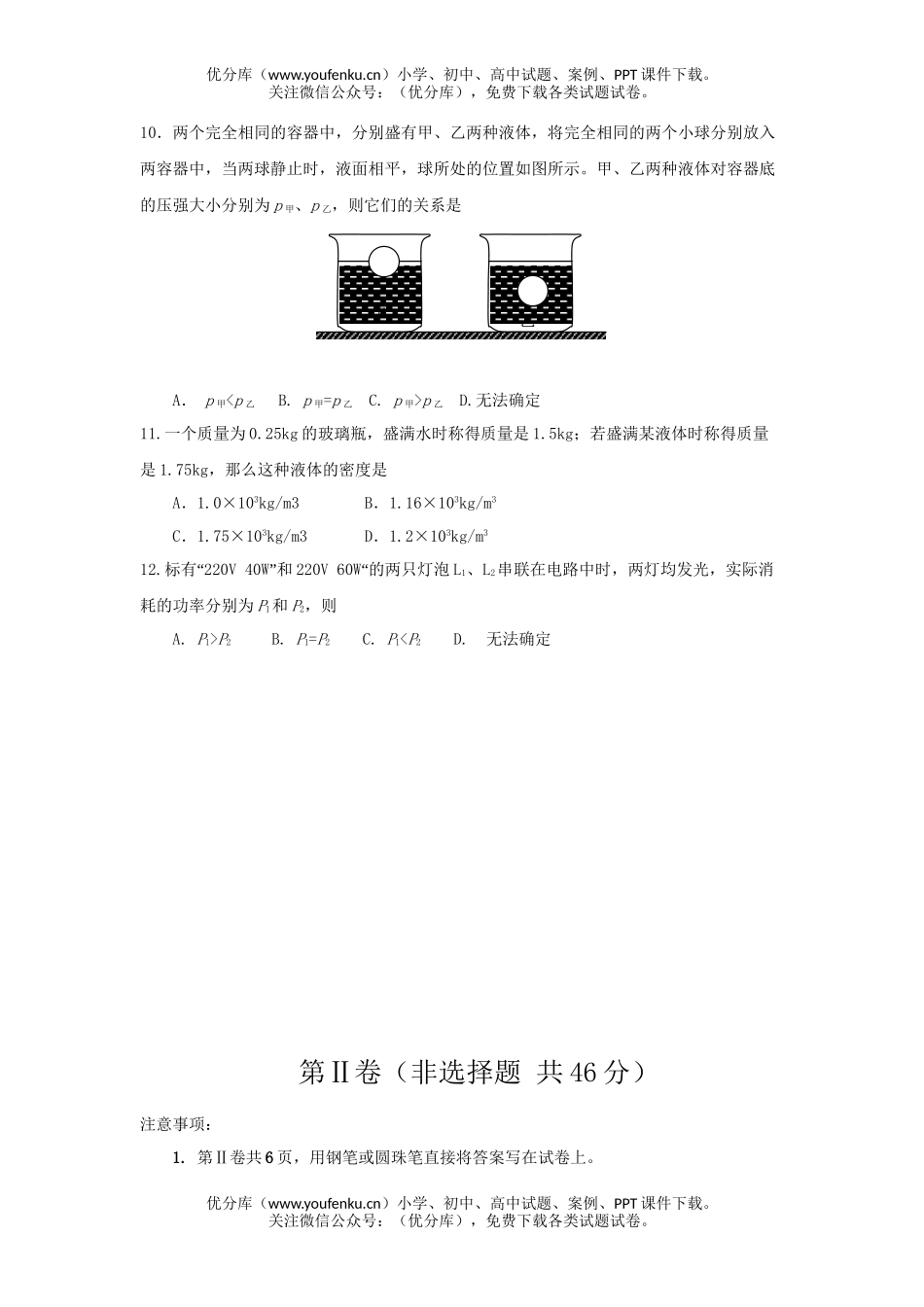 初中物理中考中等学校招理考试卷_第3页