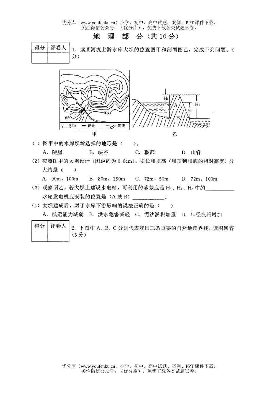 初中地理中考黄冈市2006年中考文科综合-试卷_第3页