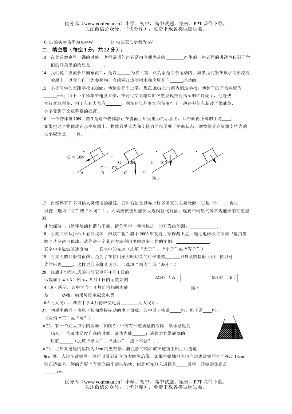 初中物理中考重庆市中考试卷_第2页