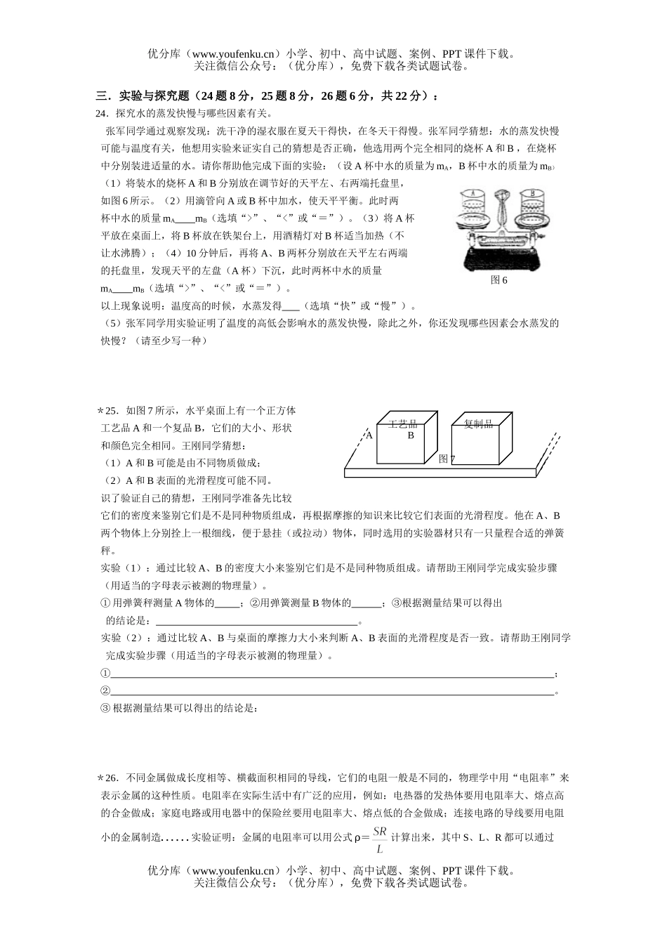 初中物理中考重庆市中考试卷_第3页