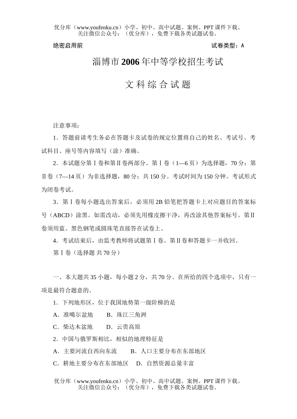 初中地理中考2006淄博市中考文综试卷_第1页