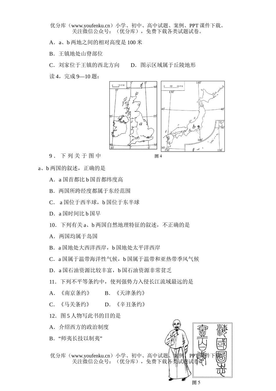 初中地理中考2006淄博市中考文综试卷_第3页