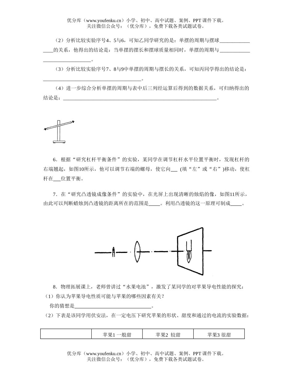 初中物理中考中考最新实验探究题试卷_第3页