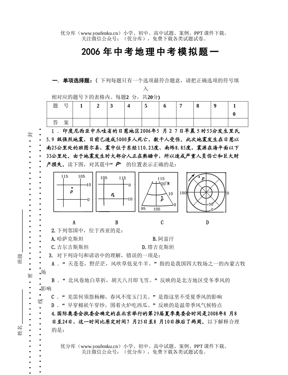 初中地理中考2006年中考中考模拟题试卷_第1页