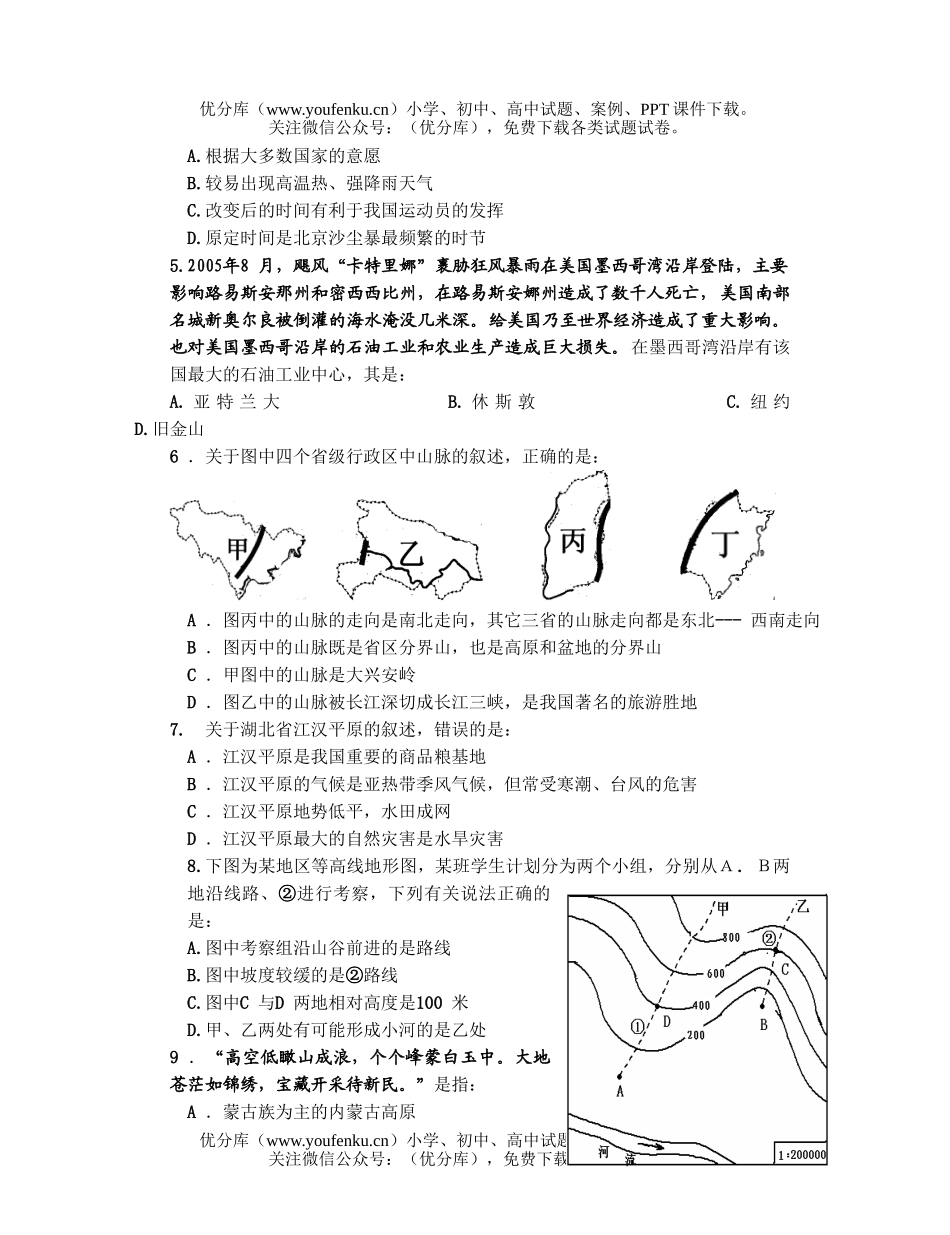 初中地理中考2006年中考中考模拟题试卷_第2页