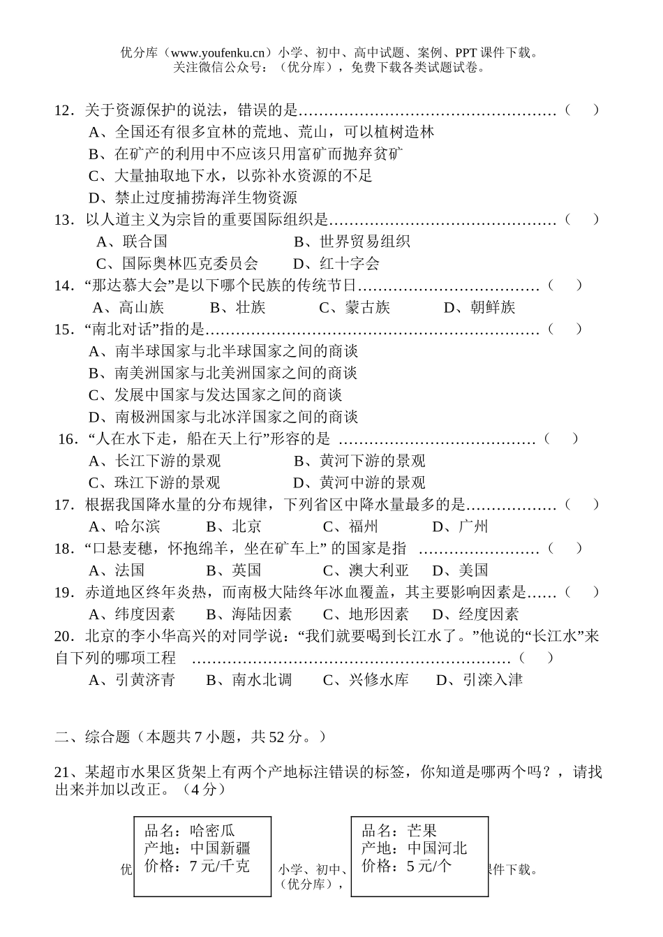 初中地理中考2006年宁德中考模拟试卷_第1页