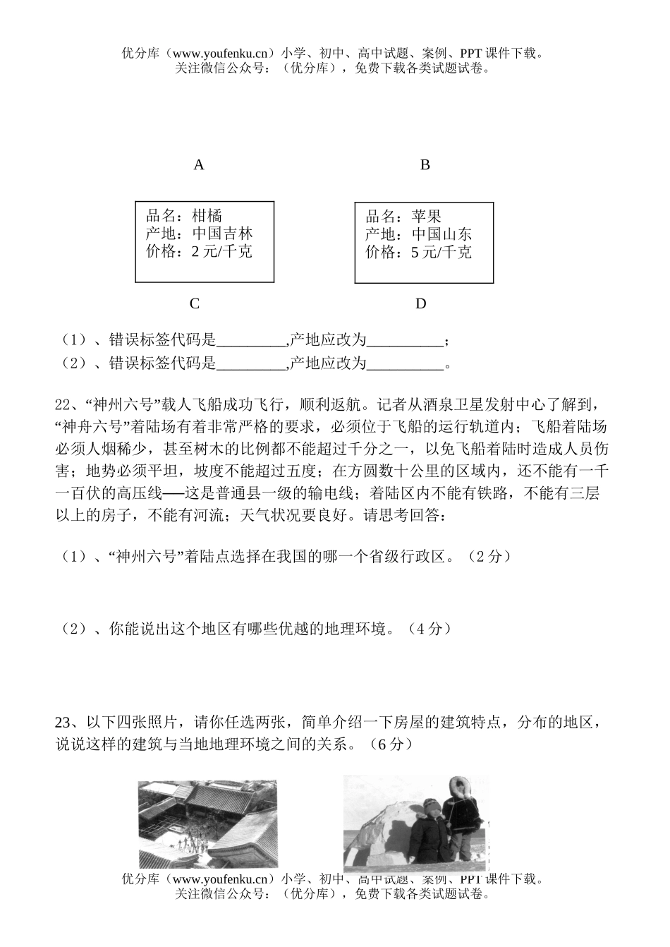 初中地理中考2006年宁德中考模拟试卷_第2页
