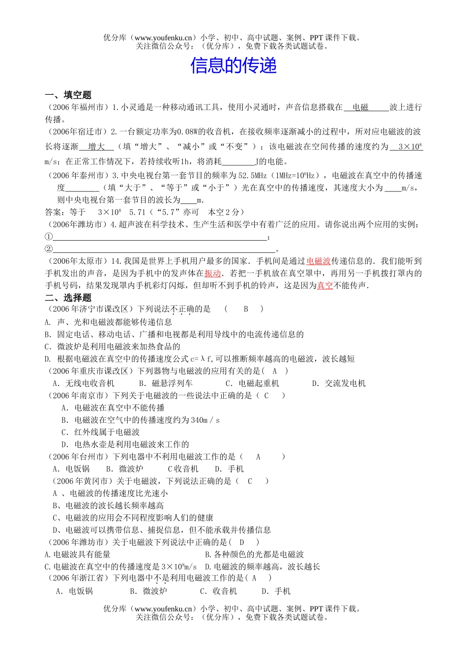 初中物理中考中考汇编《信息的传递》试卷_第1页