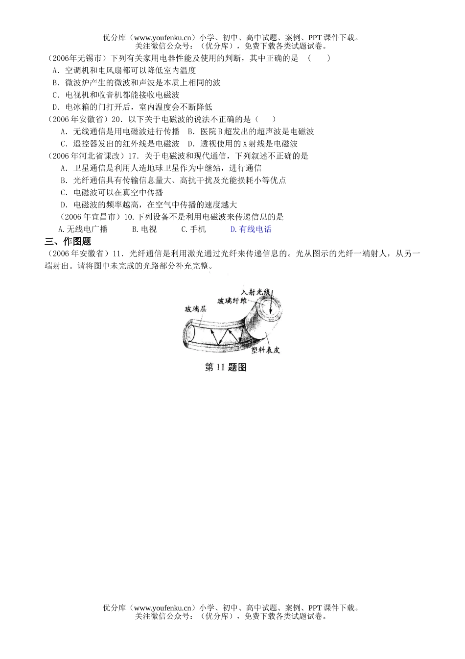 初中物理中考中考汇编《信息的传递》试卷_第2页