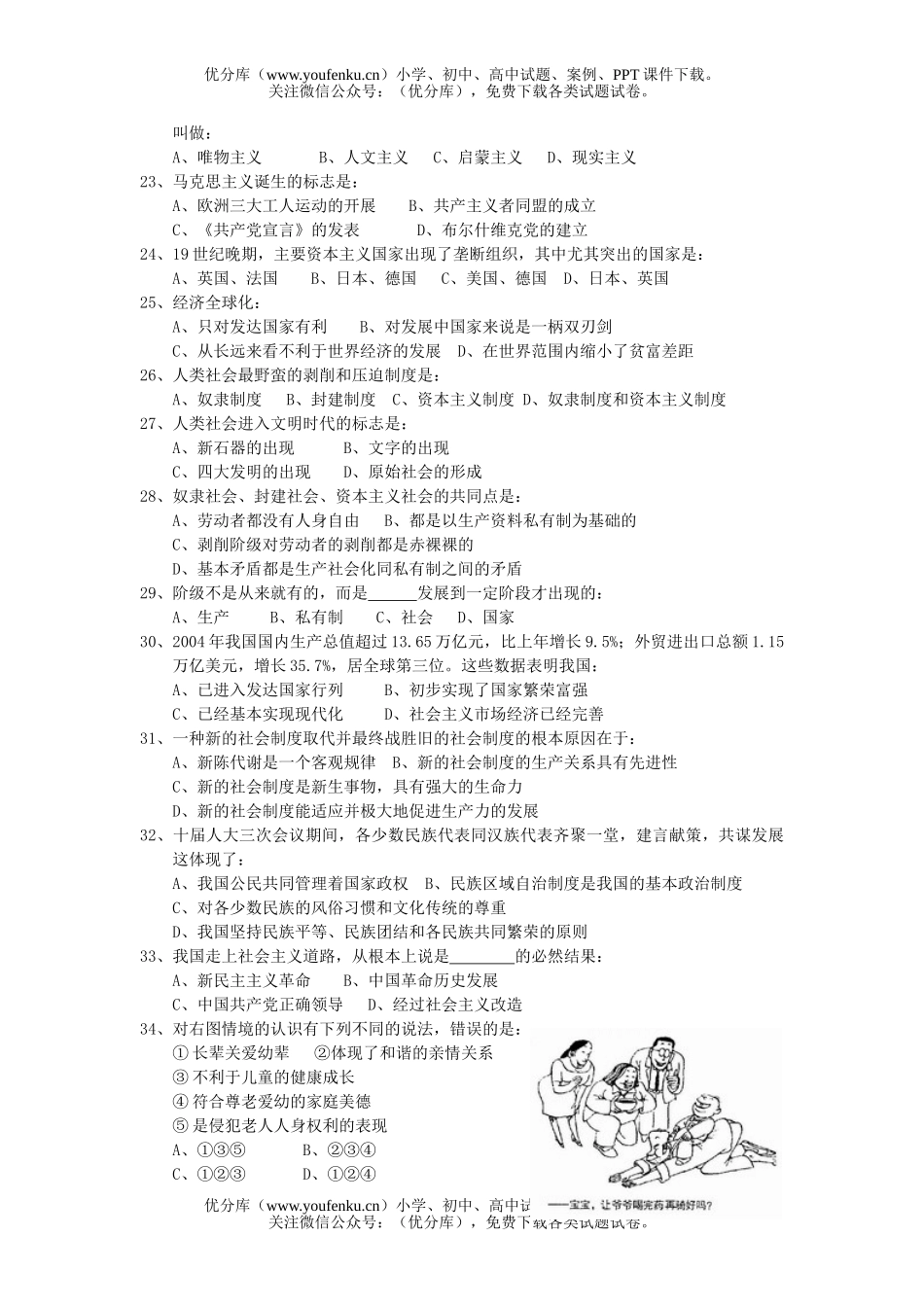 初中地理中考06中考黄冈试卷_第2页