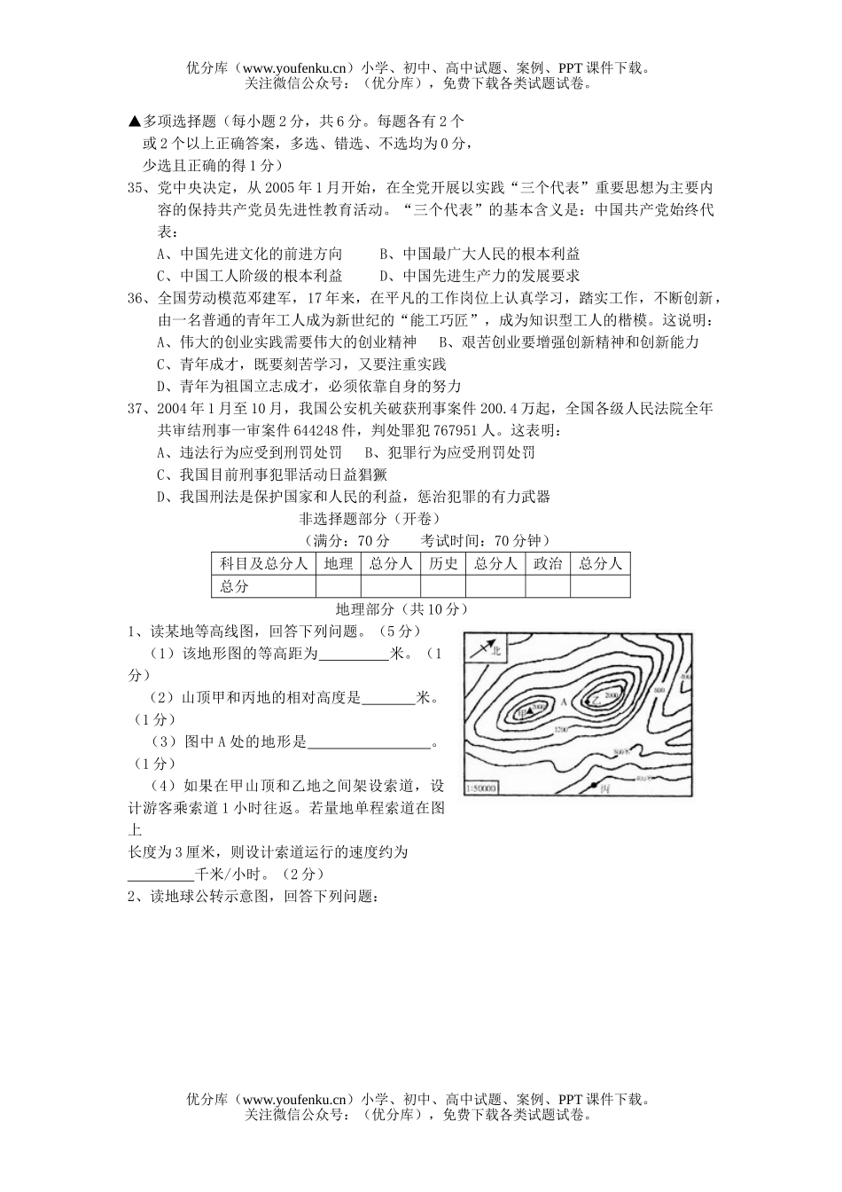 初中地理中考06中考黄冈试卷_第3页
