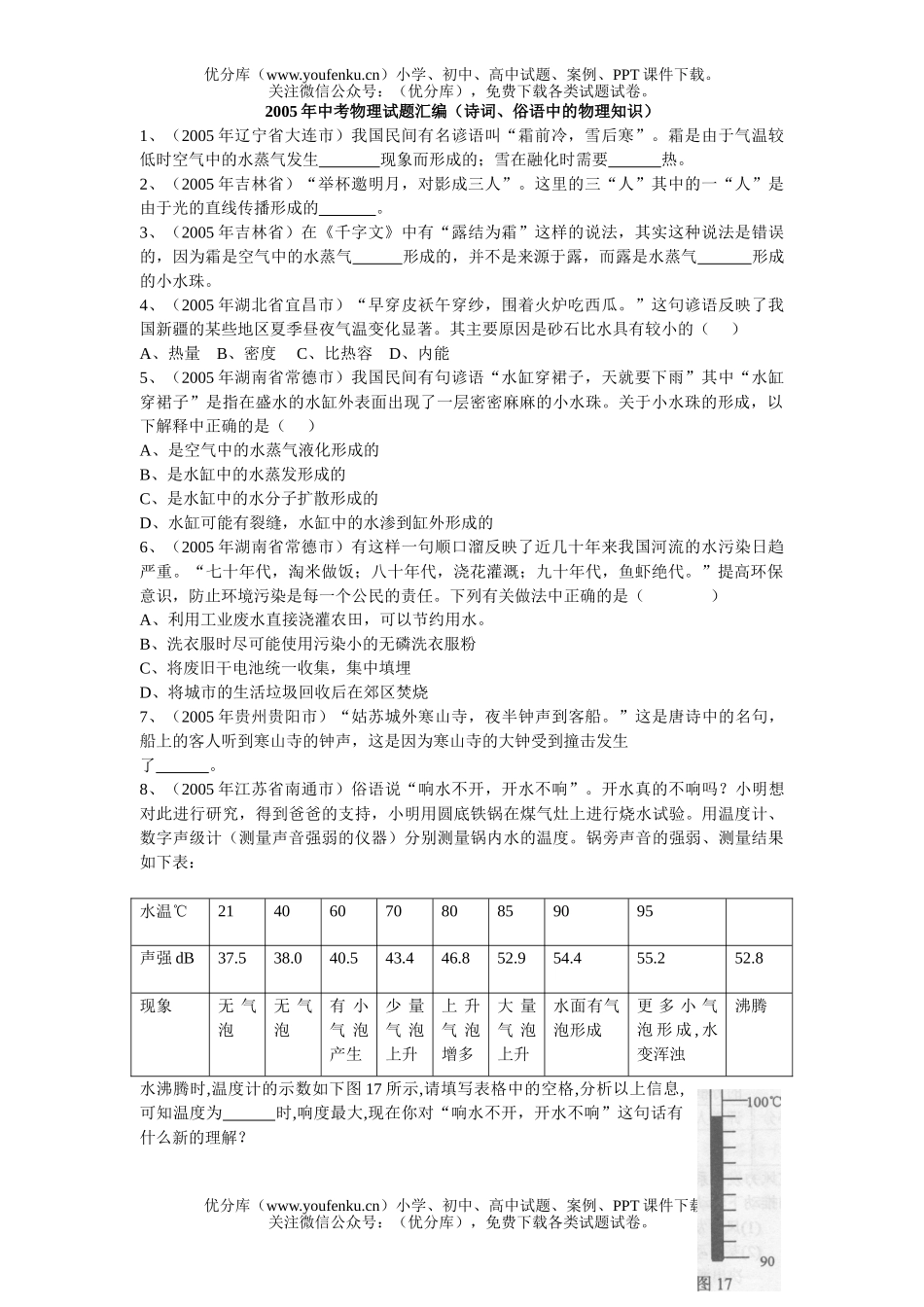 初中物理中考中考汇编(诗词、俗语中的知识)试卷_第1页