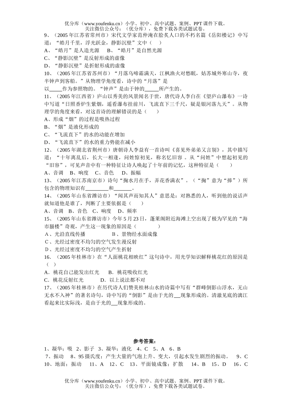 初中物理中考中考汇编(诗词、俗语中的知识)试卷_第2页