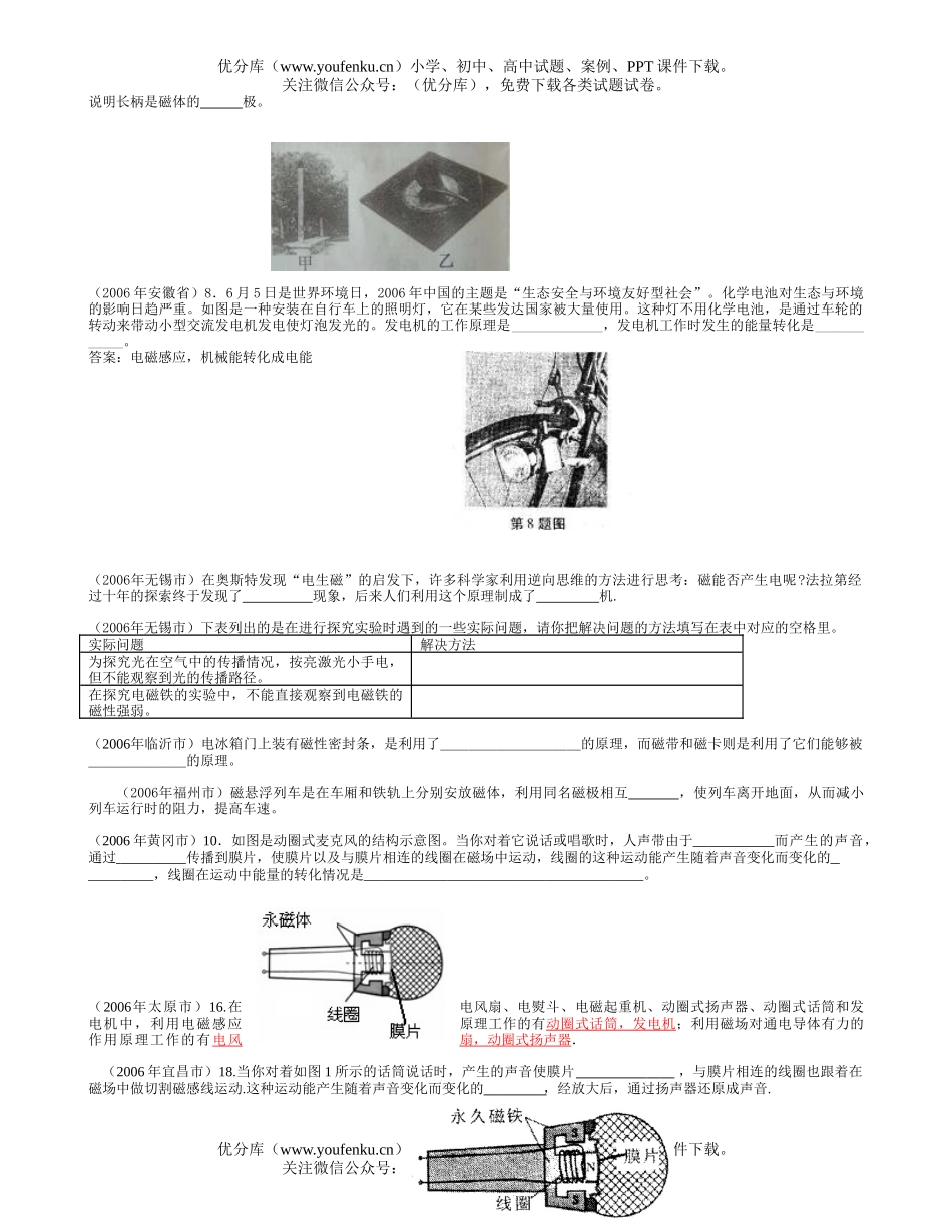 初中物理中考中考分类汇编-电和磁试卷_第1页