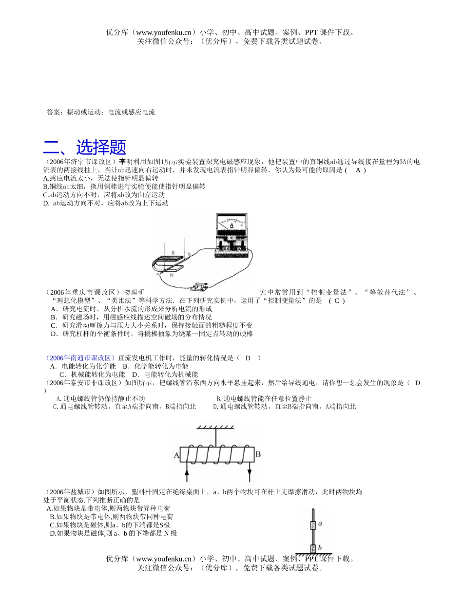 初中物理中考中考分类汇编-电和磁试卷_第2页