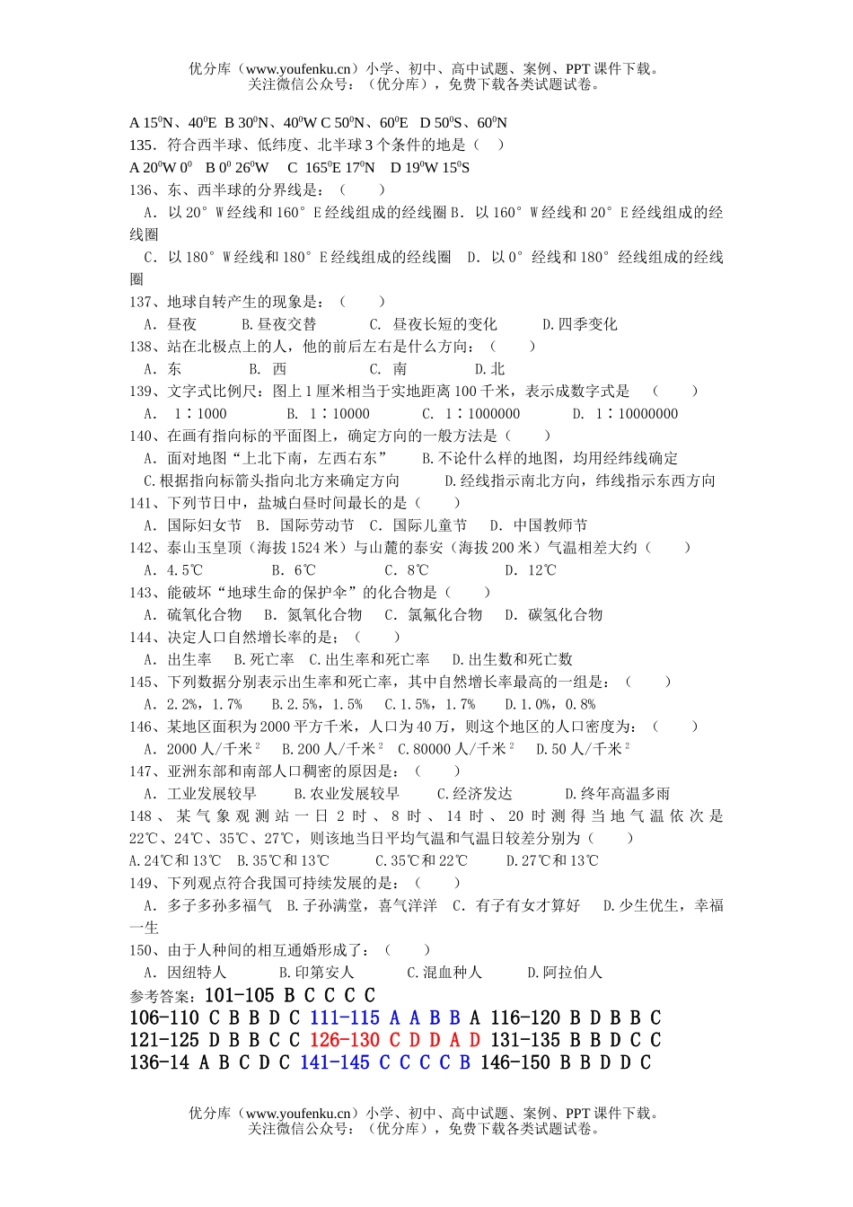 初中地理中考中考复习选择题专项练习3试卷_第2页