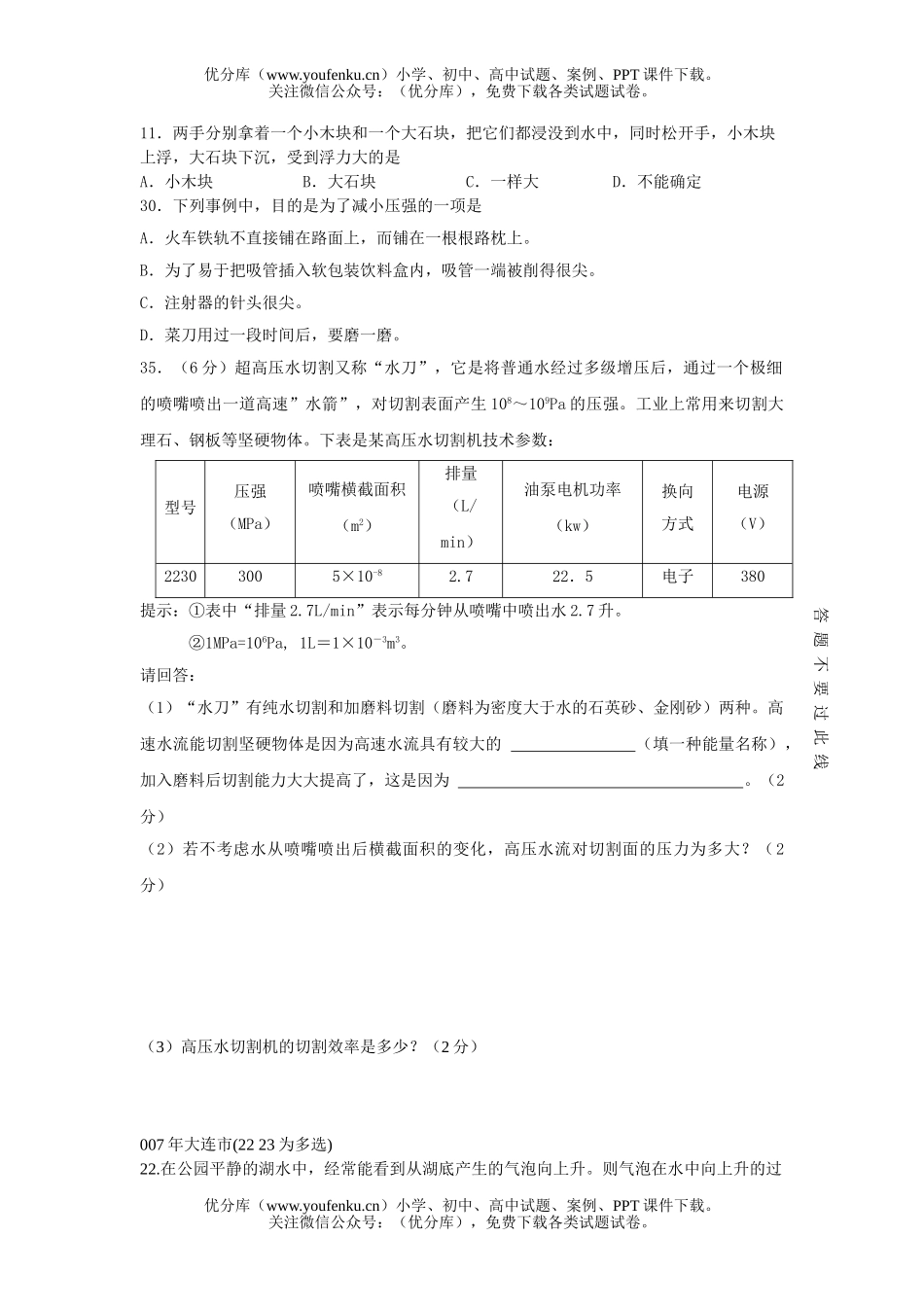 初中物理中考中考压强和浮力汇编试卷_第3页
